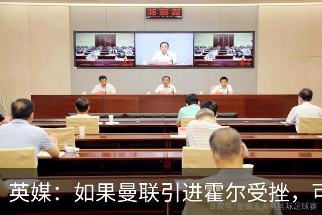 英媒：如果曼联引进霍尔受挫，可能会考虑签下安东尼·罗宾逊