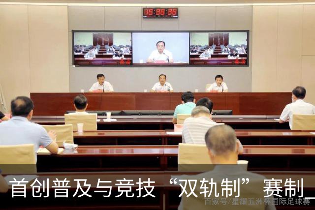 首创普及与竞技“双轨制”赛制 第43届北京晚报百队杯足球赛开哨